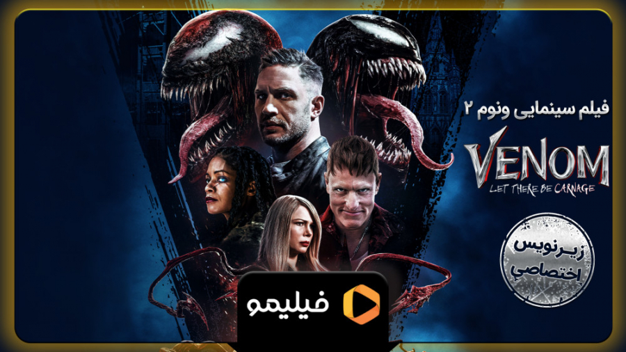 تیزر ونوم2: بگذارید کرنیج بیای...