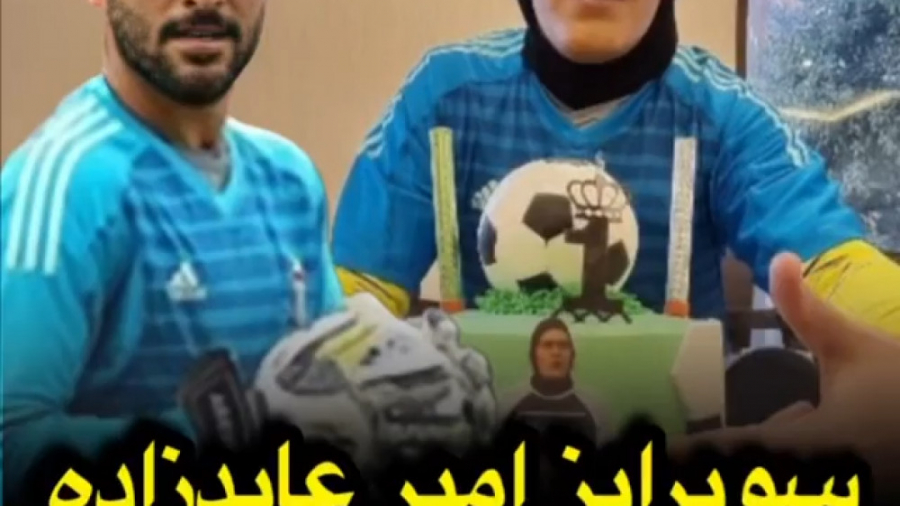 سوپرایز امیر عابدزاده برای تول...