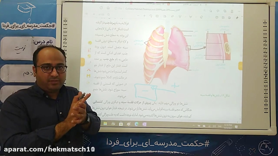 زیست دهم تجربی دکتر سعیدی قسمت 25 1400