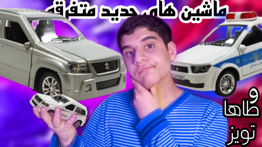 ماشین فلزی های جدید متفرقه و ط...