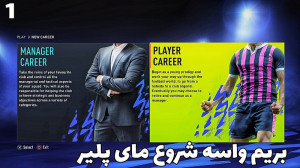 کریر مود FIFA 22 مای پلیر قسمت...