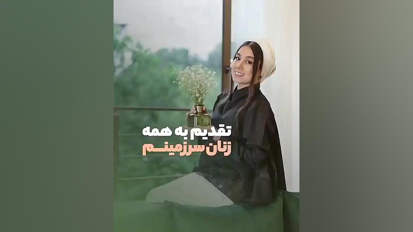 تقدیم به زنان سرزمینم