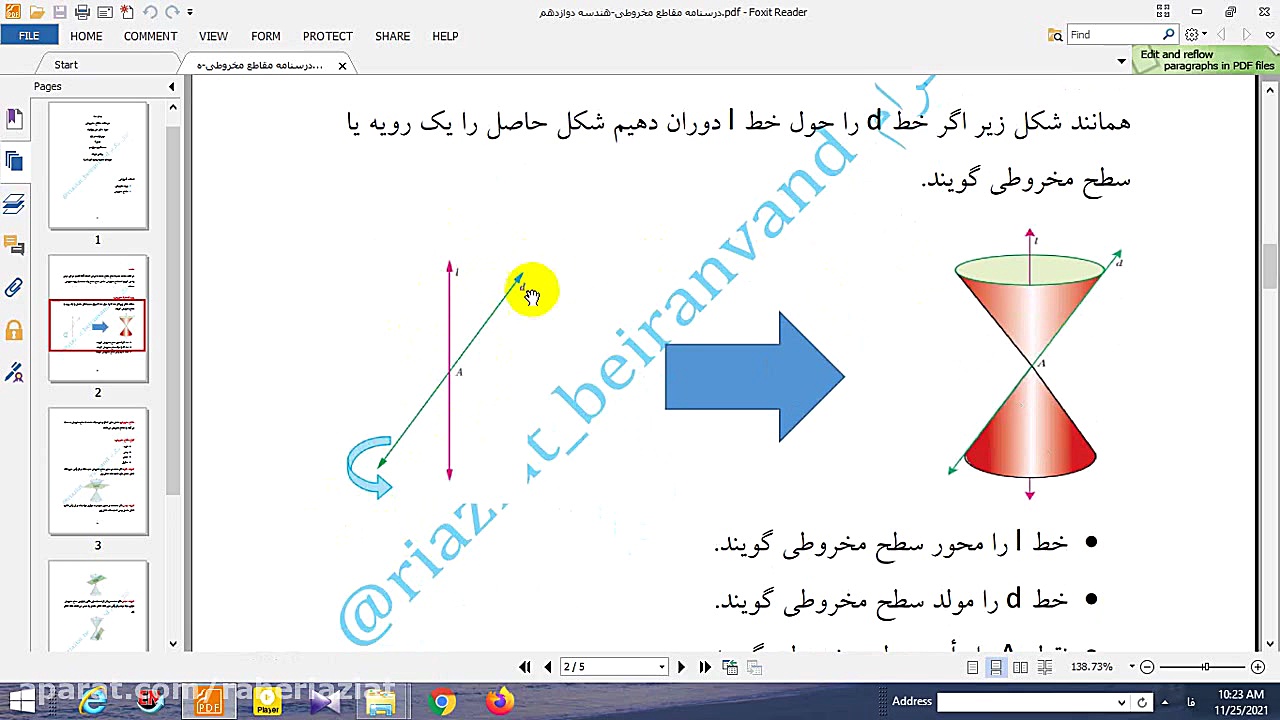  مقاطع مخروطی