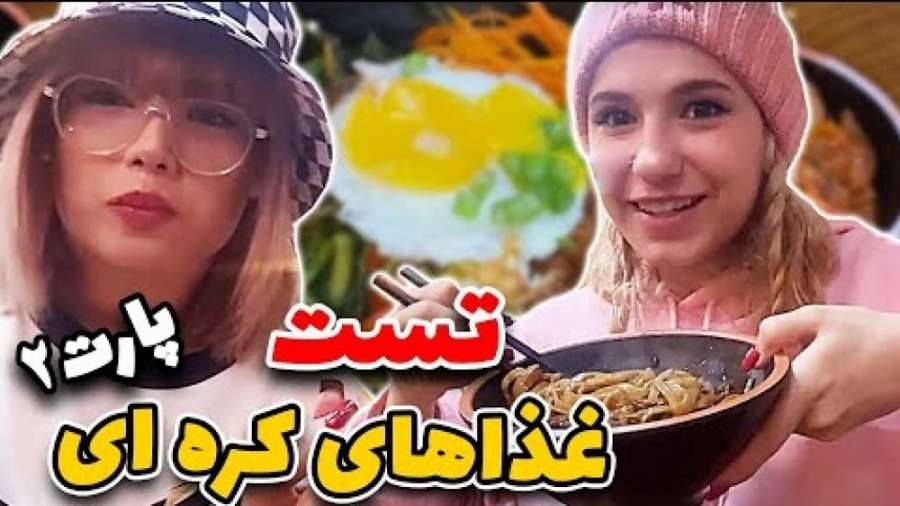 پریسا پور مشکی  ولاگ خوشمزه تس...