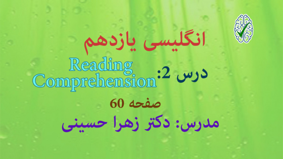 مکالمه درس دوم زبان دهم (Conversation)