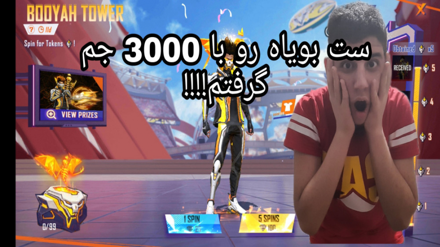 ست بویاه رو در فری فایر با 300...