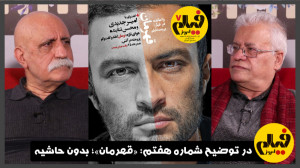 شماره هفتم: «قهرمان&raqu...