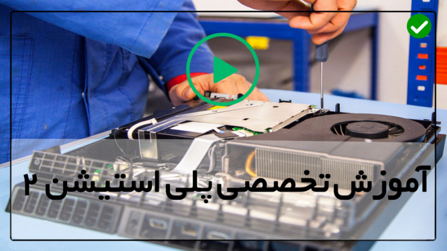 تعمیرXbox  اموزش تعمیرات پلی ا...