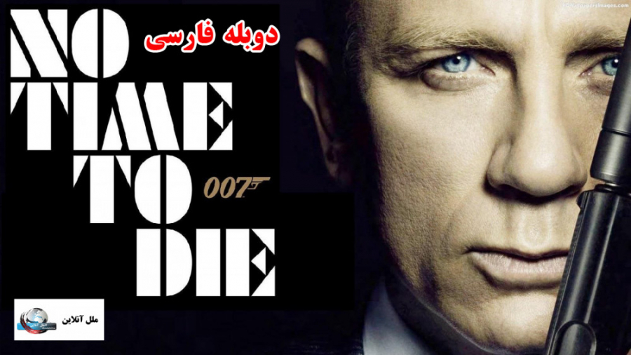 فیلم سینمایی زمانی برای مردن نیست 2021 / دوبله فارسی زمان8937ثانیه