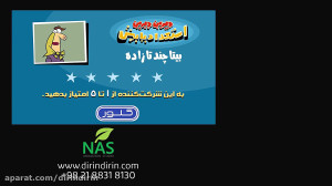 دیرین دیرین  بیتا چندتا زاده