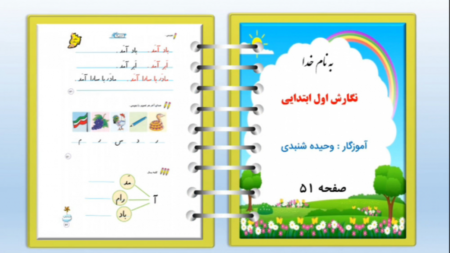 صفحه ۵۱ نگارش فارسی کلاس اول د...