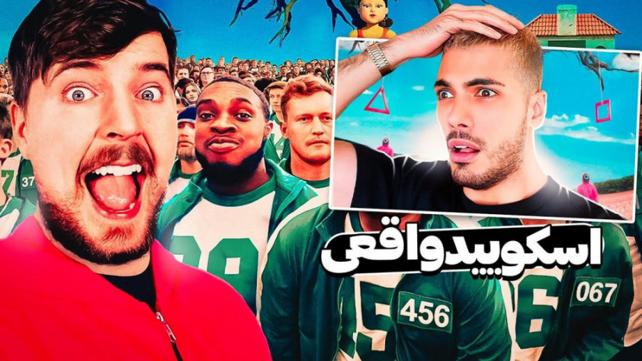 اسکویید گیم واقعی ساخته شد | 1...