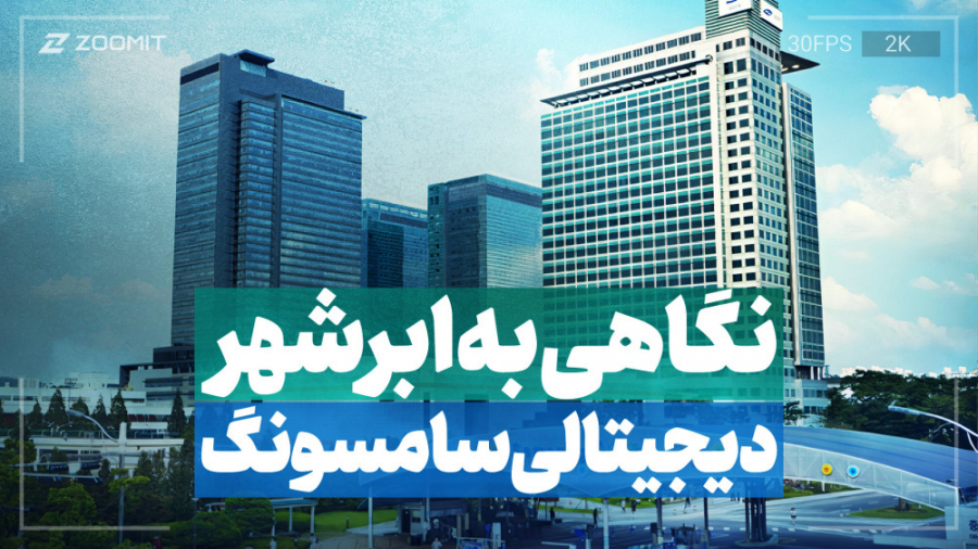 فضای کاری در سامسونگ چگونه است...