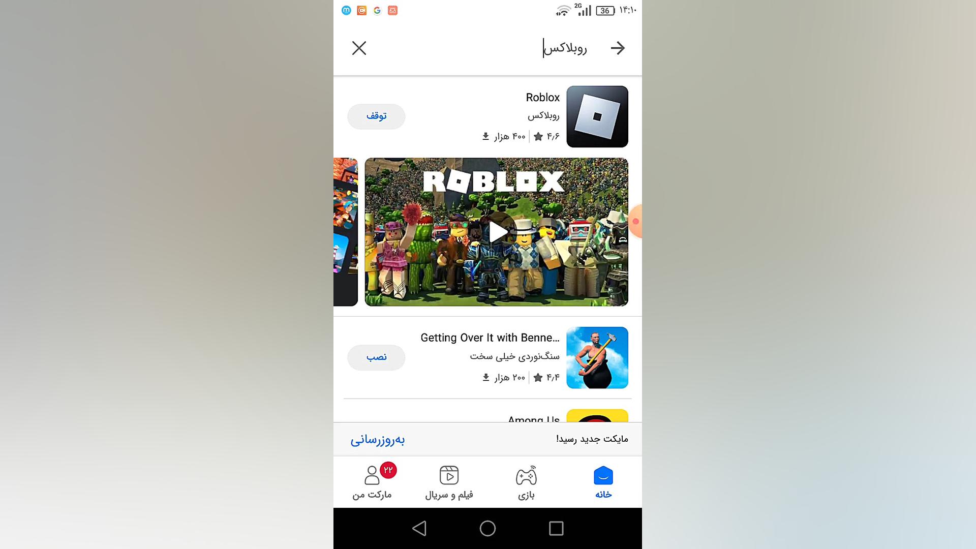 اموزش دانلود روبلاکس