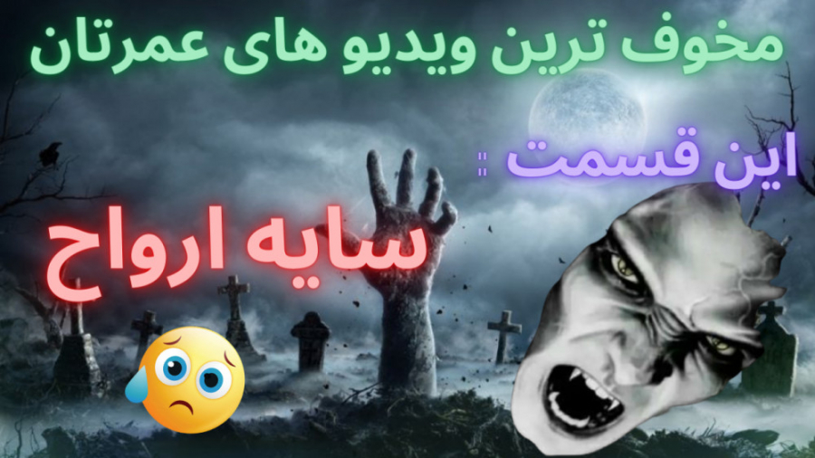 وحشتناک ترین فیلم های جن و ارو...