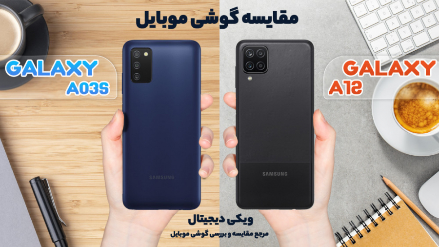 مقایسه Galaxy A12 با Galaxy A0...