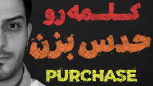 ششمین درس از مجموعه فیلم های ج...