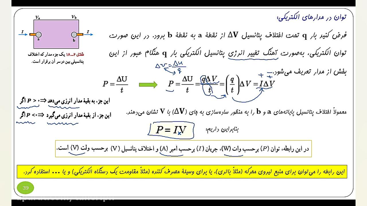 55. فیزیک2 ف2 ص39 تا 40
