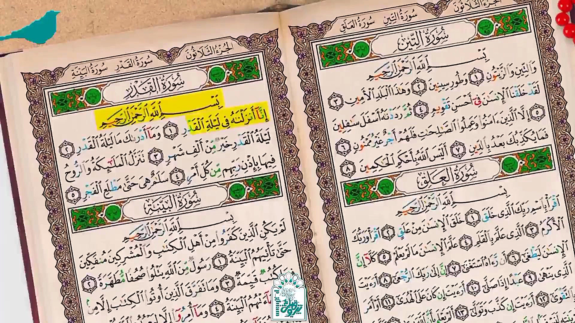 ترکیب و تفسیر سوره قدر توسط کا...