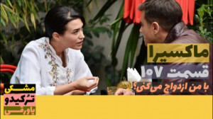 سریال ماکسیرا  ترانه ی زندگی ق...