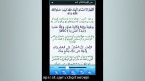 دعای اللهم انا نشکو الیک...