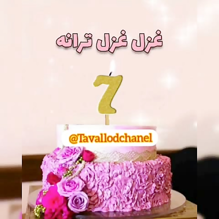 کلیپ تولد 7 آذر | کلیپ تولد |...