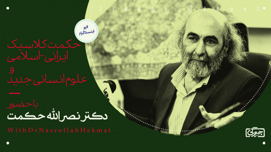 چالش های گفتگو بین حکمت ایرانی...