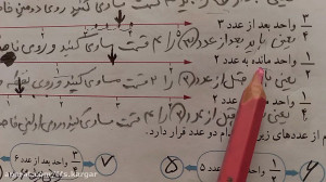 ریاضی سوم ابتدایی، فصل سوم، صف...