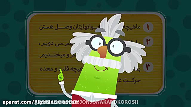 گیگول پنجم دبستان حرکت بدن