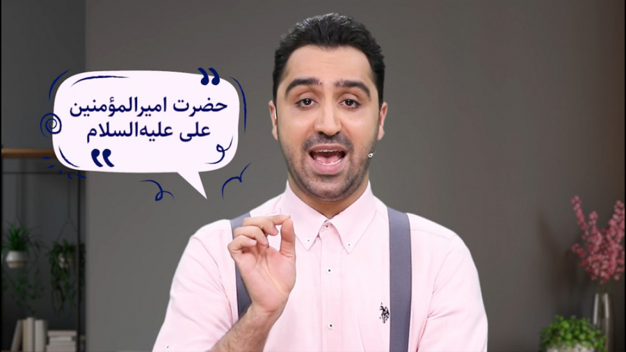 آشنایی با امامان و پیامبران در...