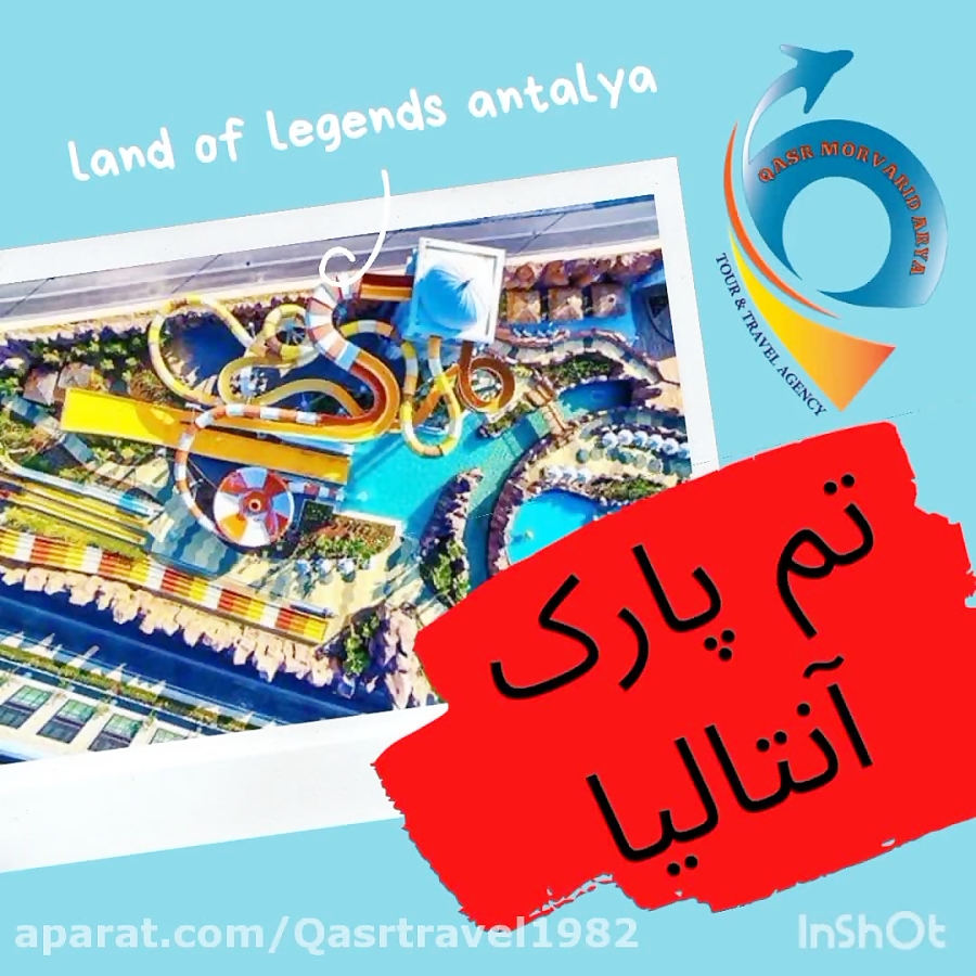 پارک آبی لند آو لجندز
