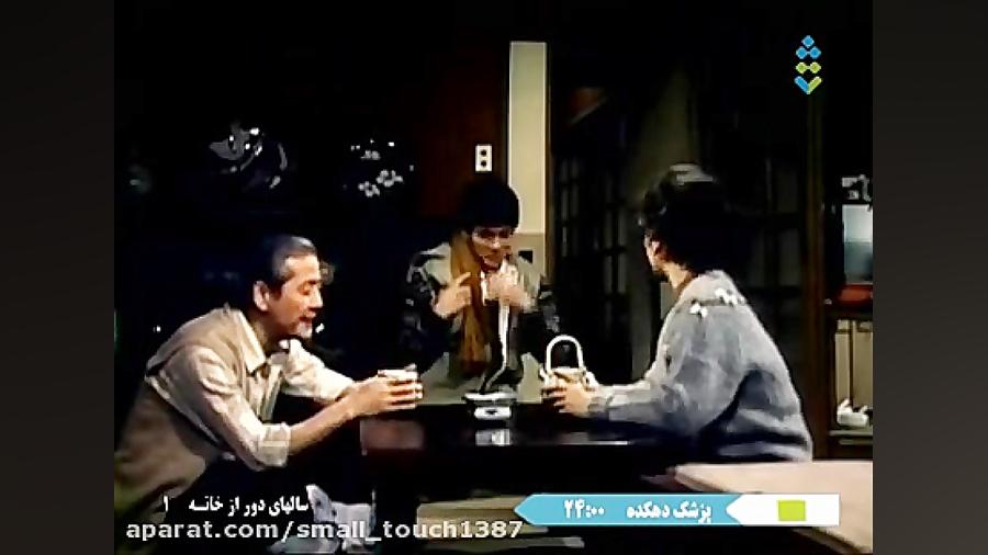 دانلود اوشین (سال های دور از خ...