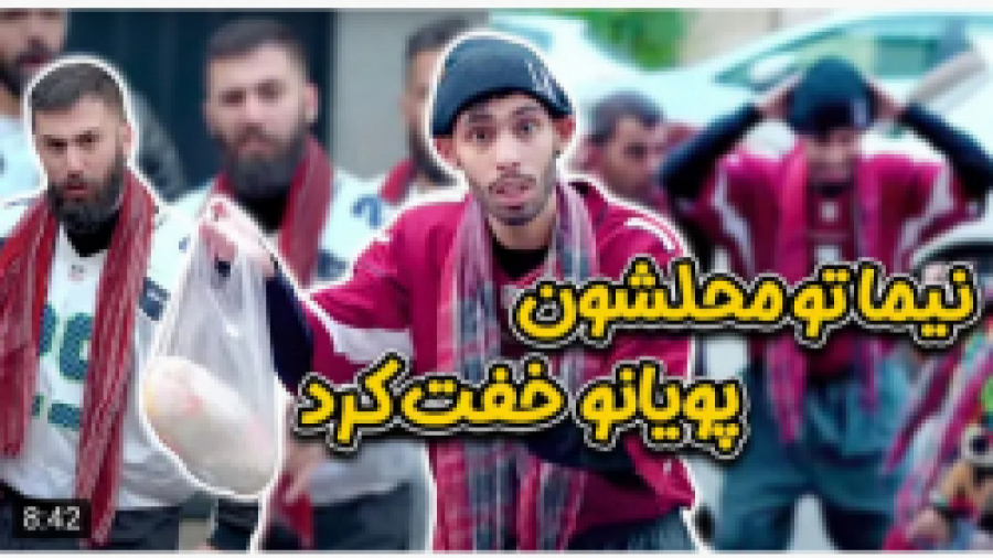 پویان ان آر کلیپ جدید نیما قدی...