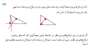 ریاضی نهم تدریس صفحه 33 و 34 و...
