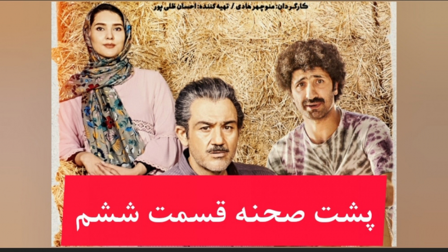 پشت صحنه قسمت ششم سریال نیسان...