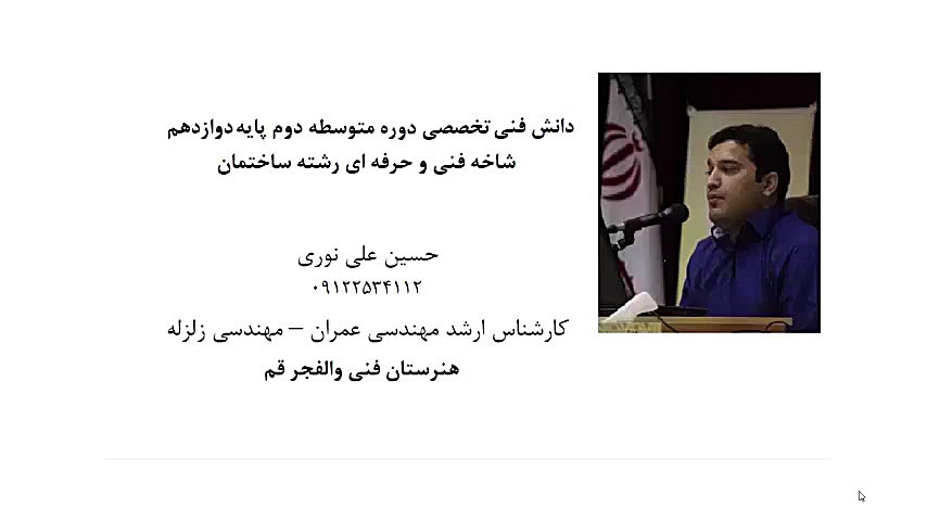 استاتیک مقدماتی  دانش فنی تخصص...