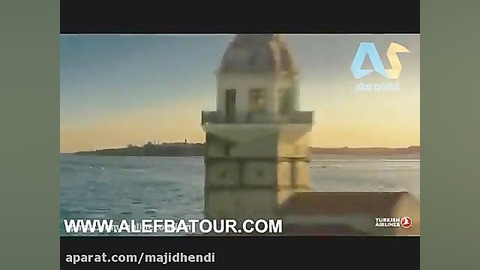 الفبای سفر پارسیان ( استانبول...