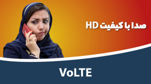 افزایش کیفیت مکالمه در گوشی ها