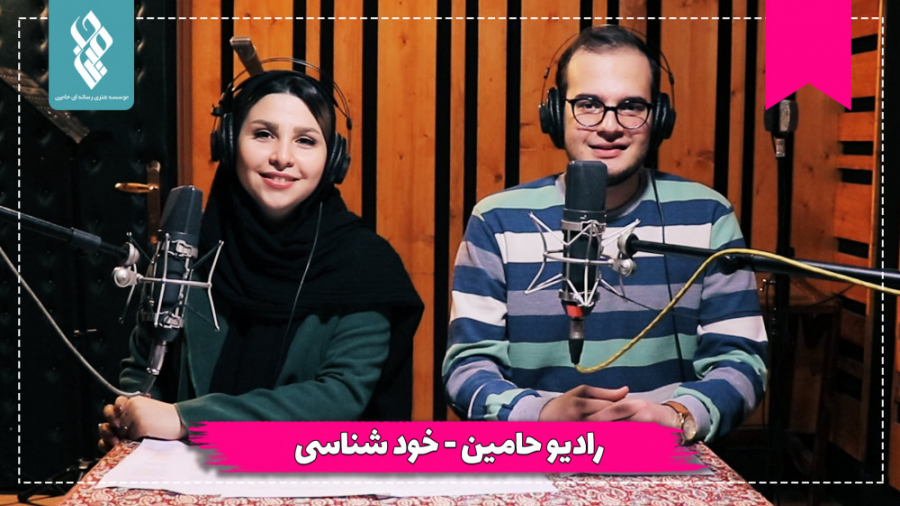 پادکست خودشناسی