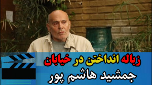 زباله انداختن در خیابان