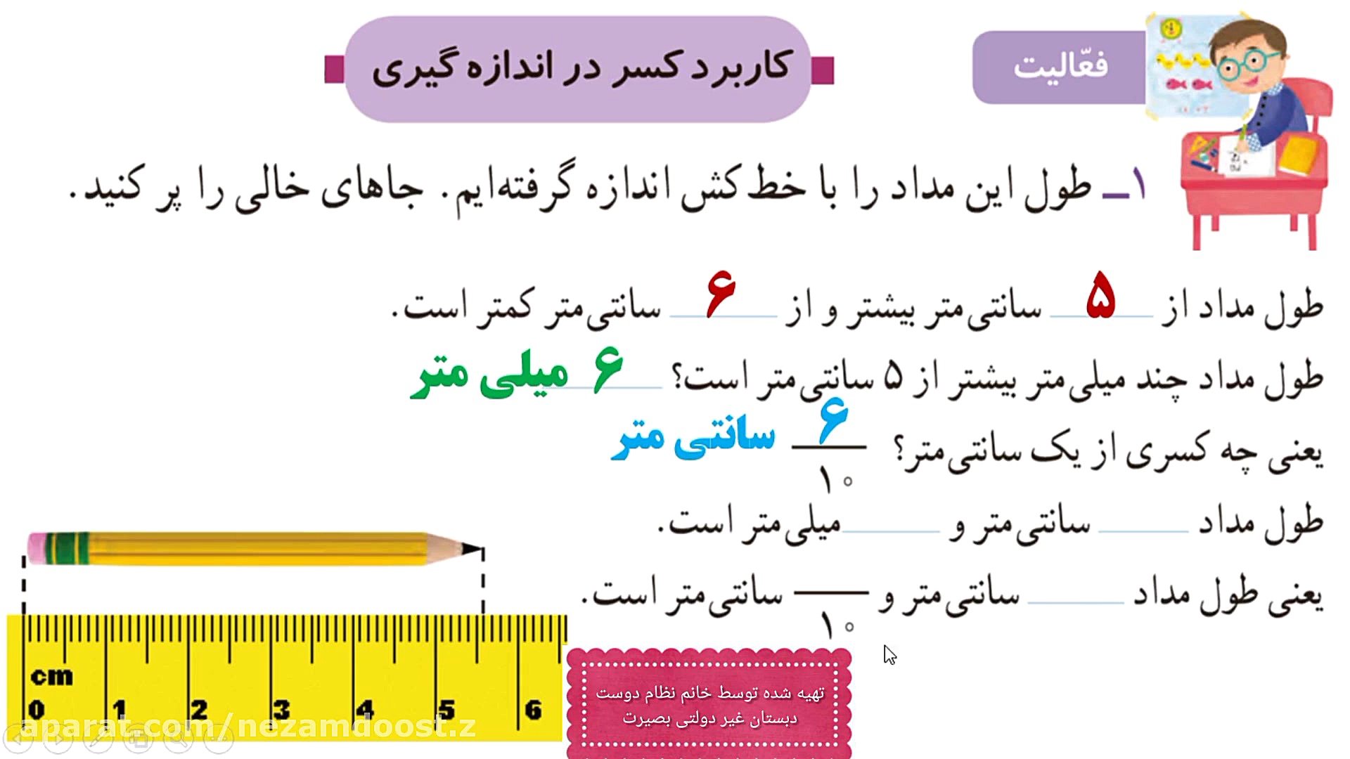 ریاضی پایه سوم ابتدایی، فصل سو...