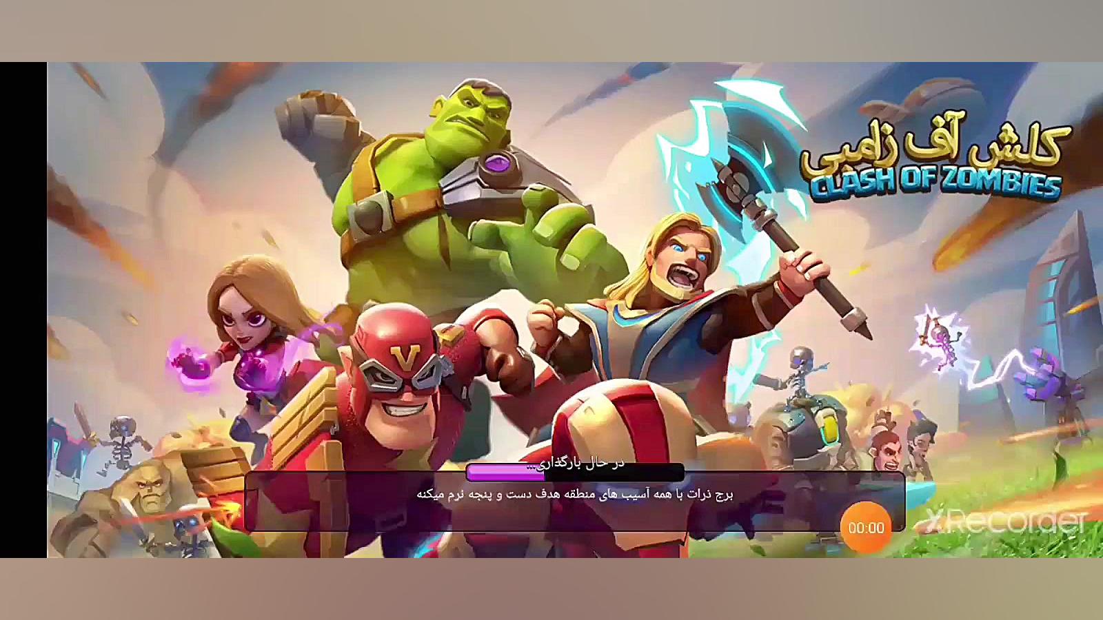 گرفتن قهرمان در کلش آفا زامبی۱