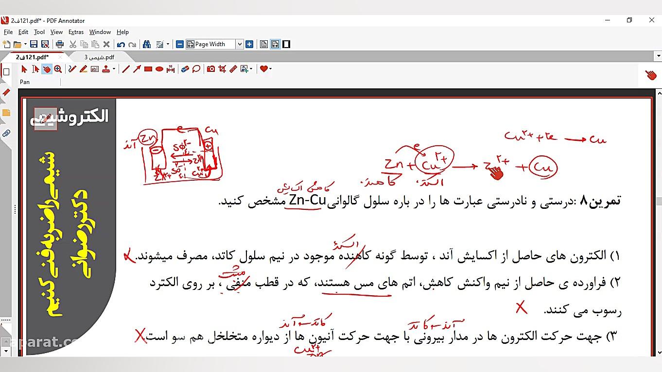 فصل دوم شیمی دوازدهم تمرین 8 ص...