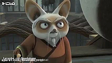 پاندا گونگ فو کار این قسمت باب...