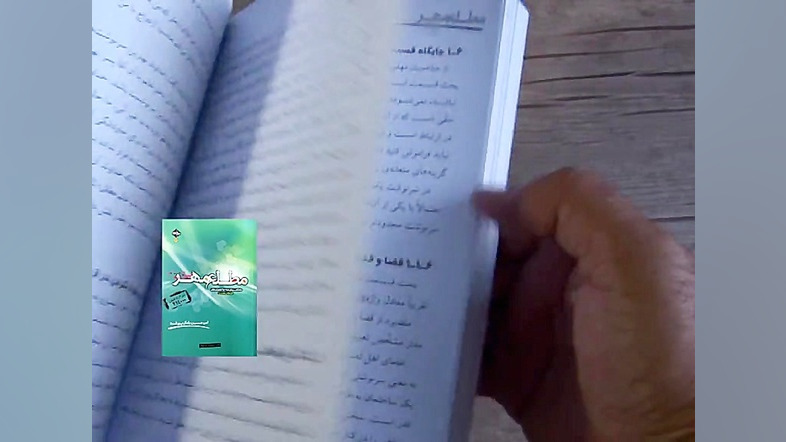 کتاب مطلع مهر روزنه معرفت