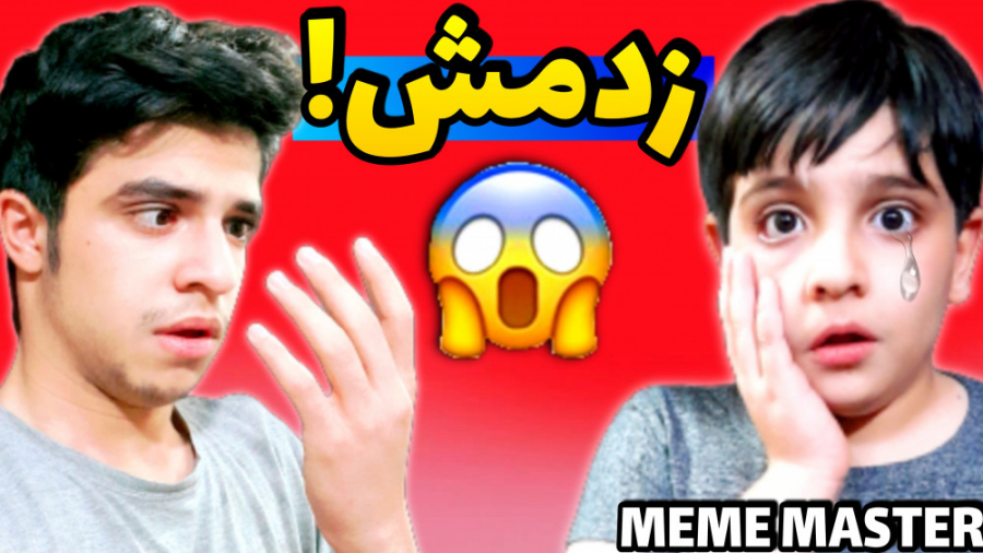 علی رو کتک زدم!! | مامان و باب...