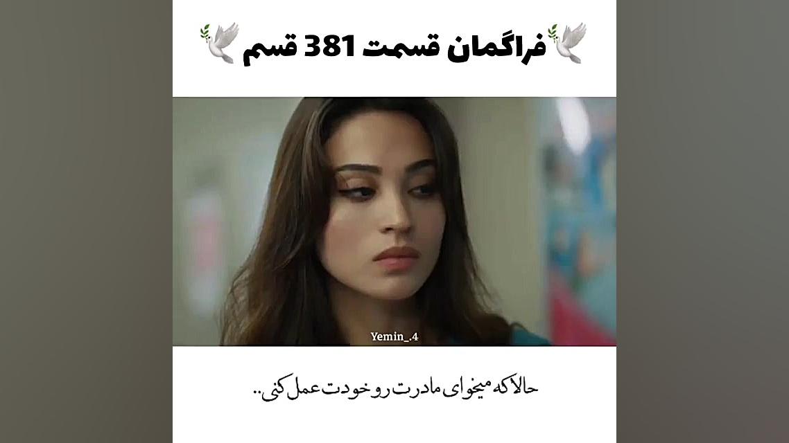 سریال ترکی سوگند قسم yemin قسم...