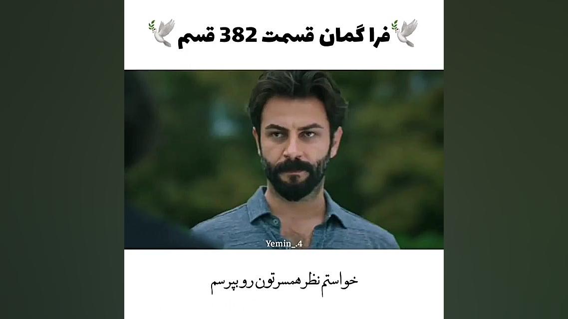 سریال ترکی سوگند قسم yemin قسم...