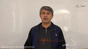 فصل 3 ریاضی هفتم، جبر و معادله...