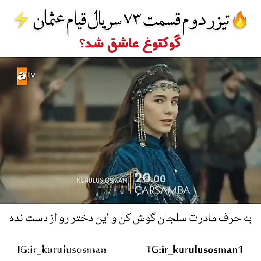 تیزر دوم سریال قیام عثمان قسمت...